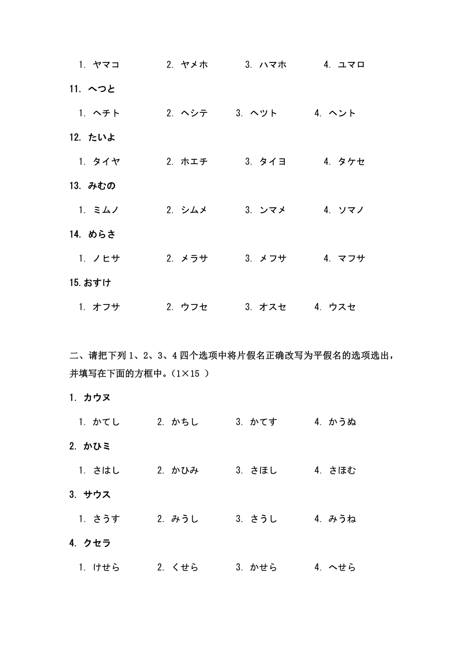 日语五十音图测试题.doc_第2页