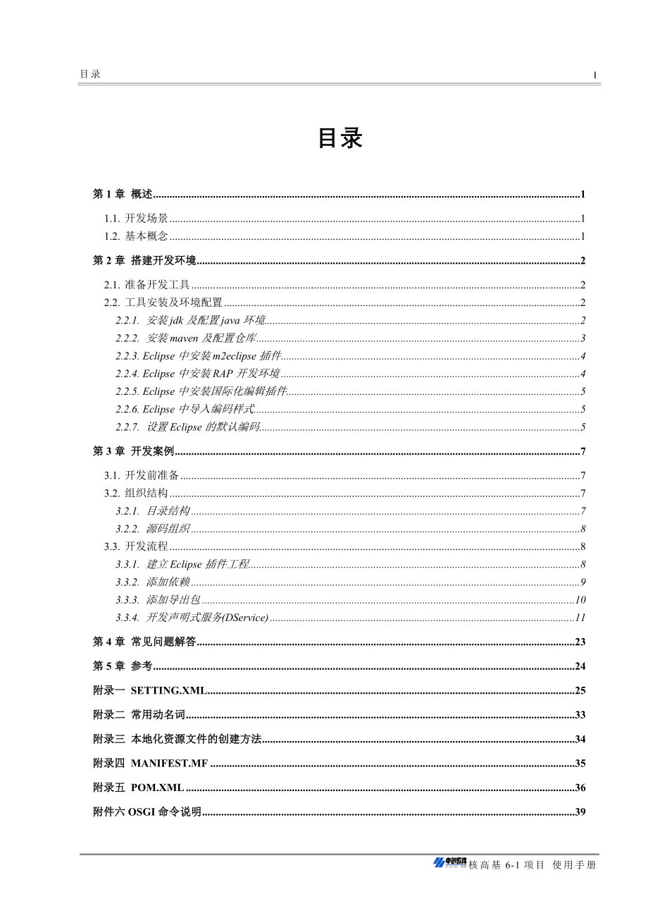 某软件项目开发手册.doc_第4页