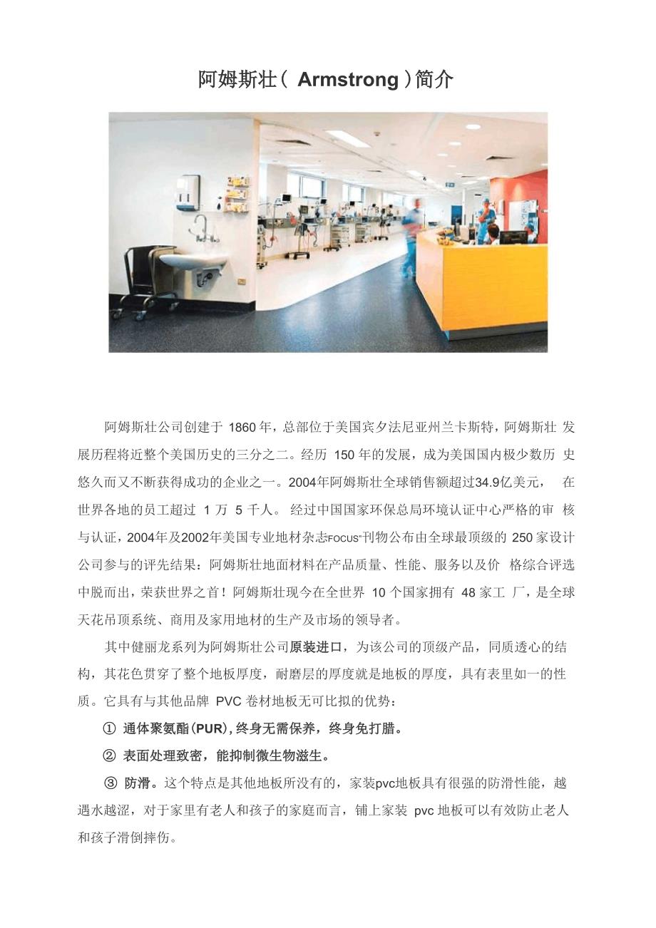 阿姆斯壮和洁福特点对比_第1页