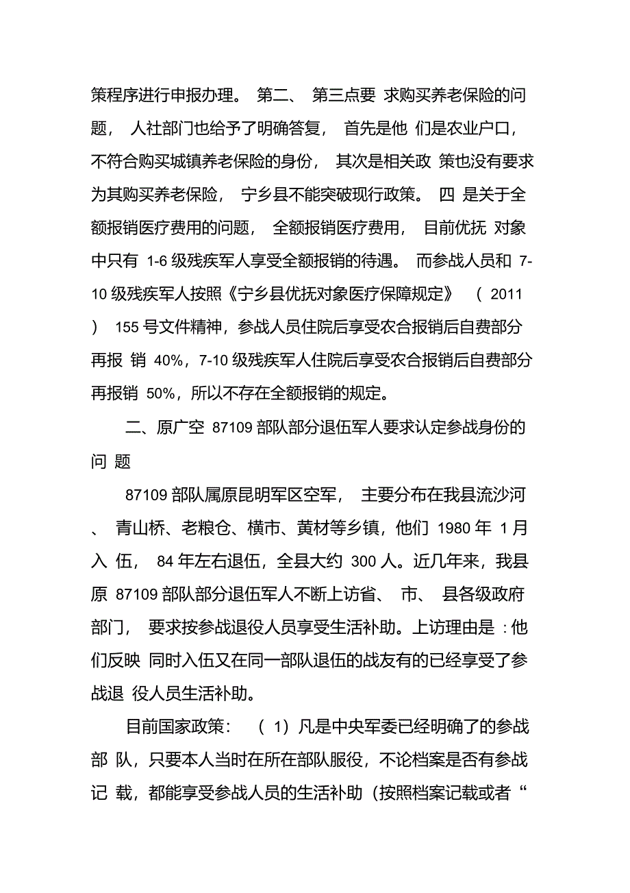 涉军群体基本情况及相关政策答复_第2页