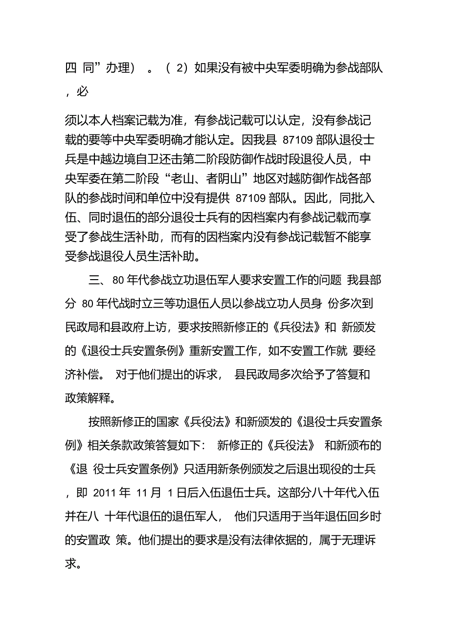 涉军群体基本情况及相关政策答复_第3页