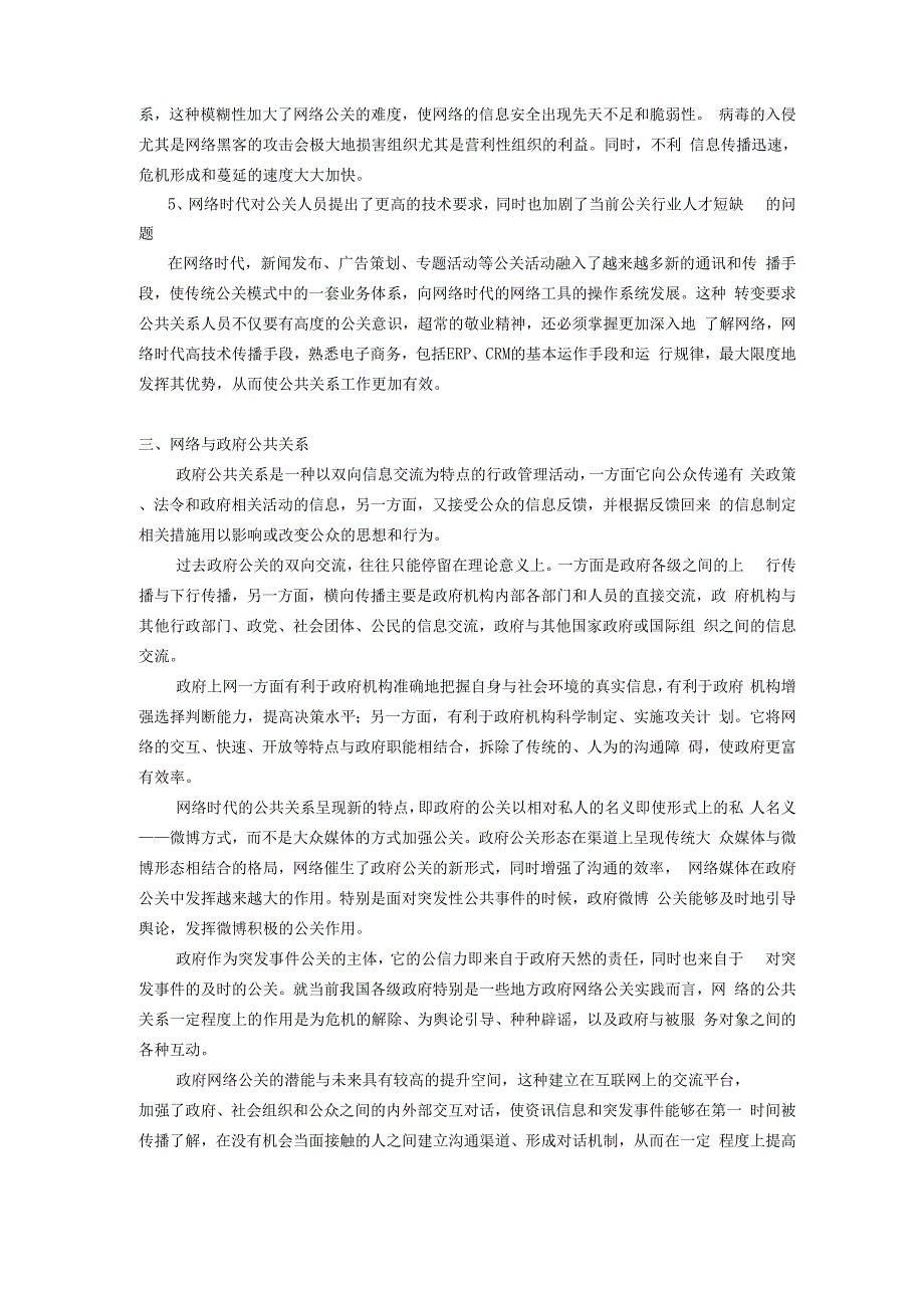 网络时代的公共关系_第3页