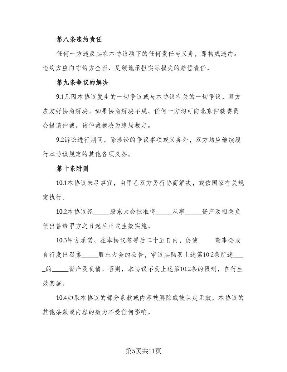 股权委托代理协议（二篇）.doc_第5页