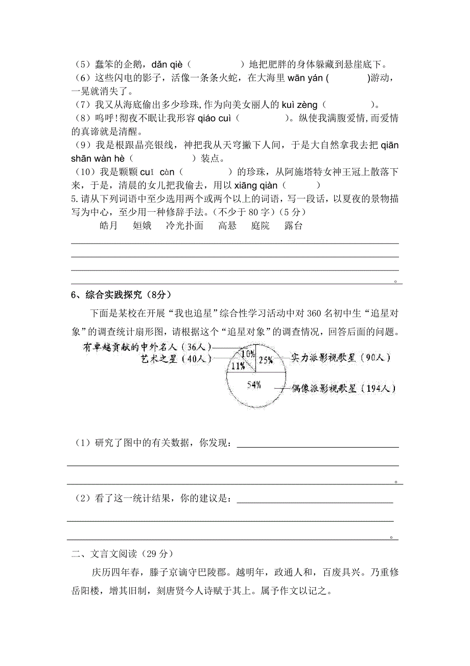 八年级下册第二单元测验卷_第2页