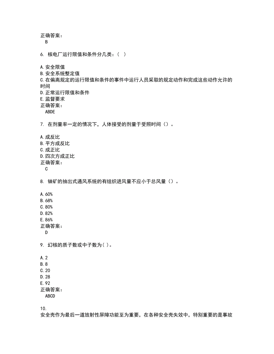 2022注册核安全工程师考试(难点和易错点剖析）名师点拨卷附答案61_第2页