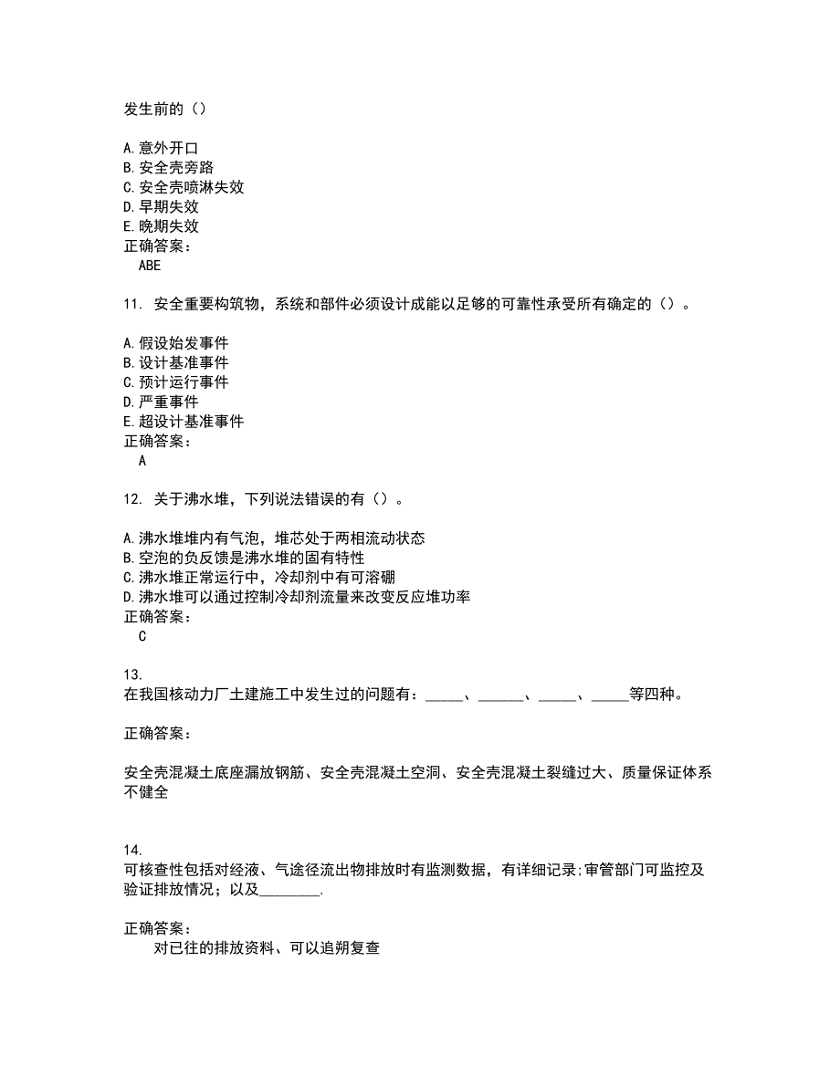 2022注册核安全工程师考试(难点和易错点剖析）名师点拨卷附答案61_第3页