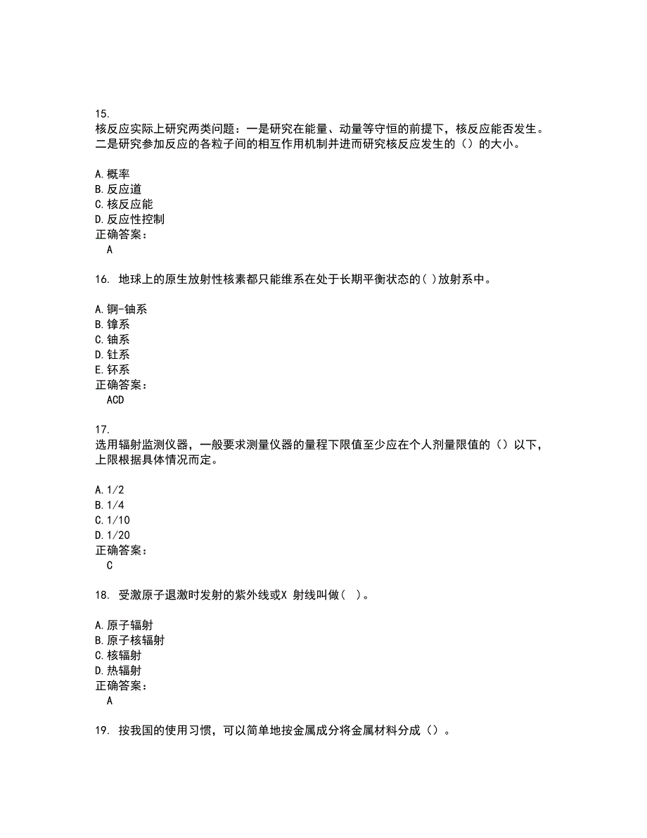 2022注册核安全工程师考试(难点和易错点剖析）名师点拨卷附答案61_第4页