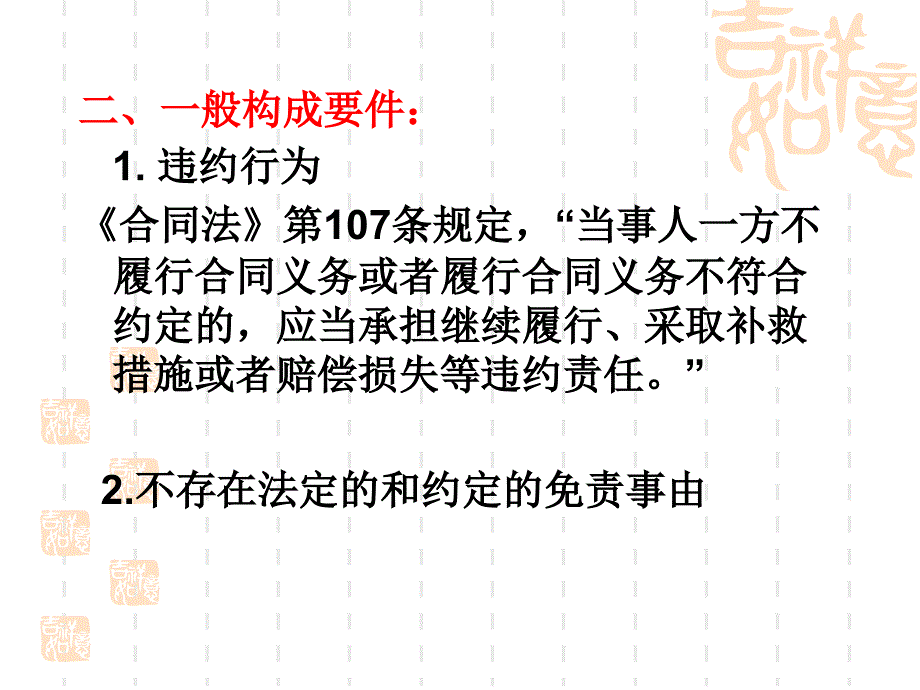 第9章违约责任_第3页