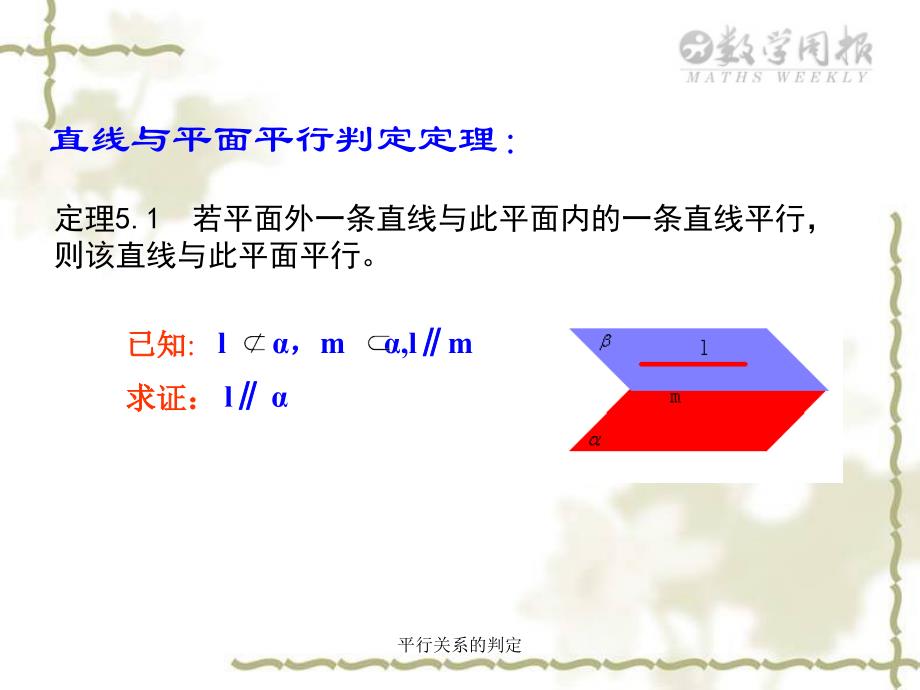 平行关系的判定课件_第4页