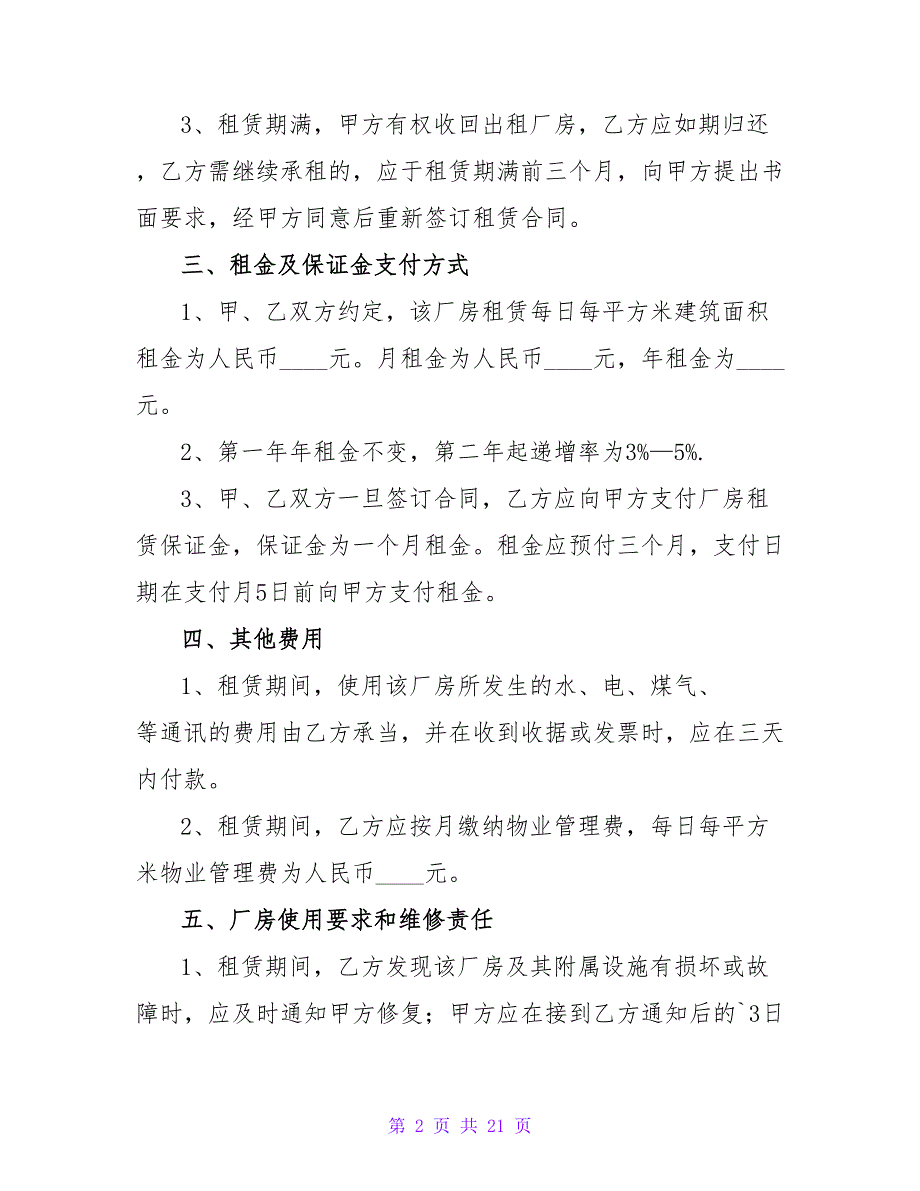 厂房出租合同书怎么写1000字(集锦7篇).doc_第2页