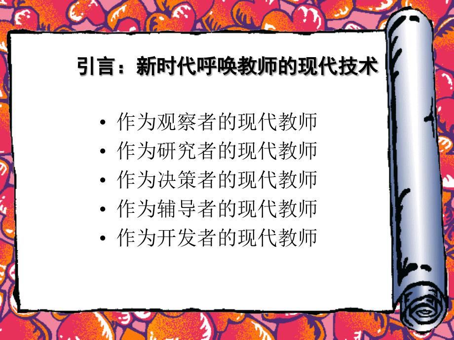 易凌峰课堂教学的问题与反思_第3页