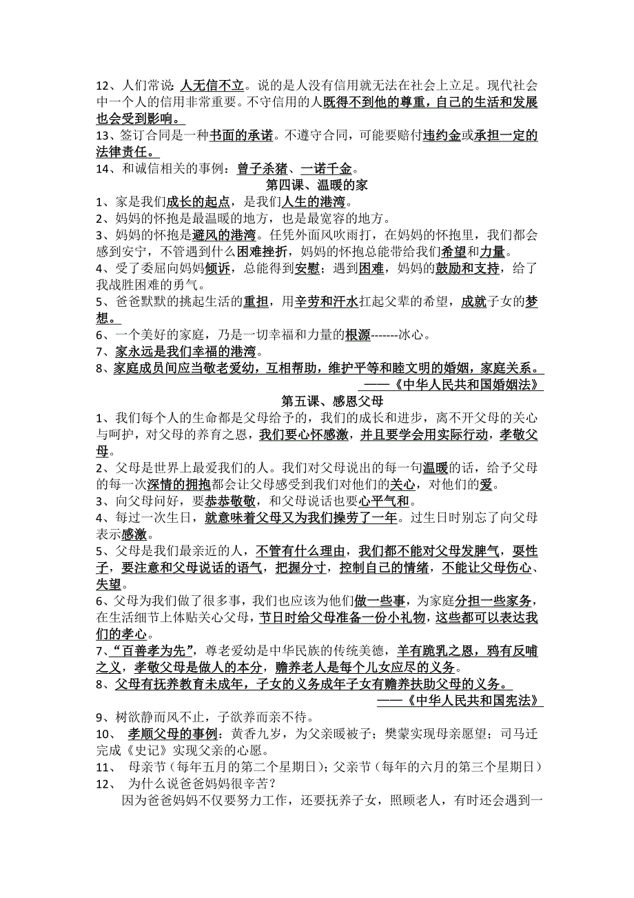 三年级上册道德与法治复习资料_第3页