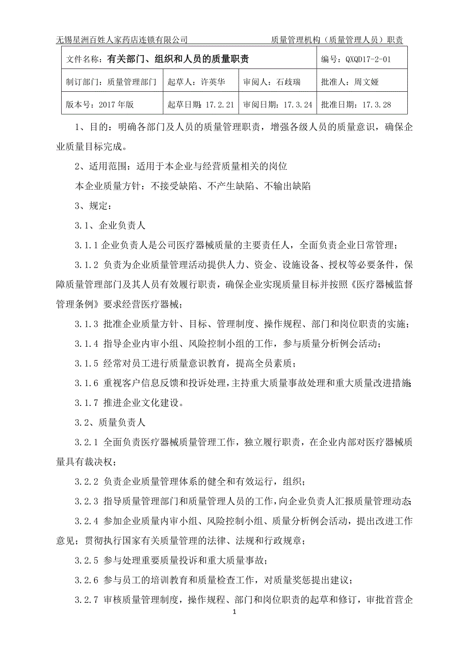 医疗器械经营质量管理制度范本（DOC 50页）_第1页