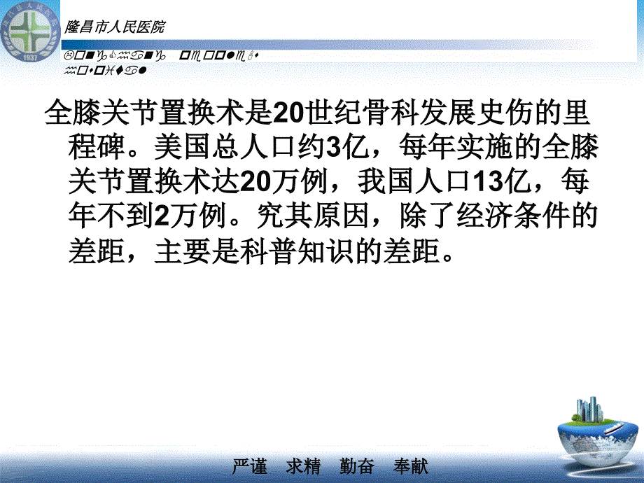 全膝关节置换术后护理资料讲解_第3页