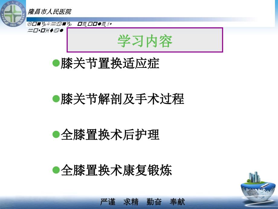 全膝关节置换术后护理资料讲解_第4页