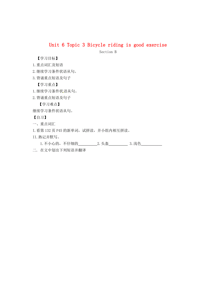 重庆市涪陵第十九中学校八年级英语下册Unit6Topic3BicycleridingisgoodexerciseSectionB导学案无答案新版仁爱版_第1页