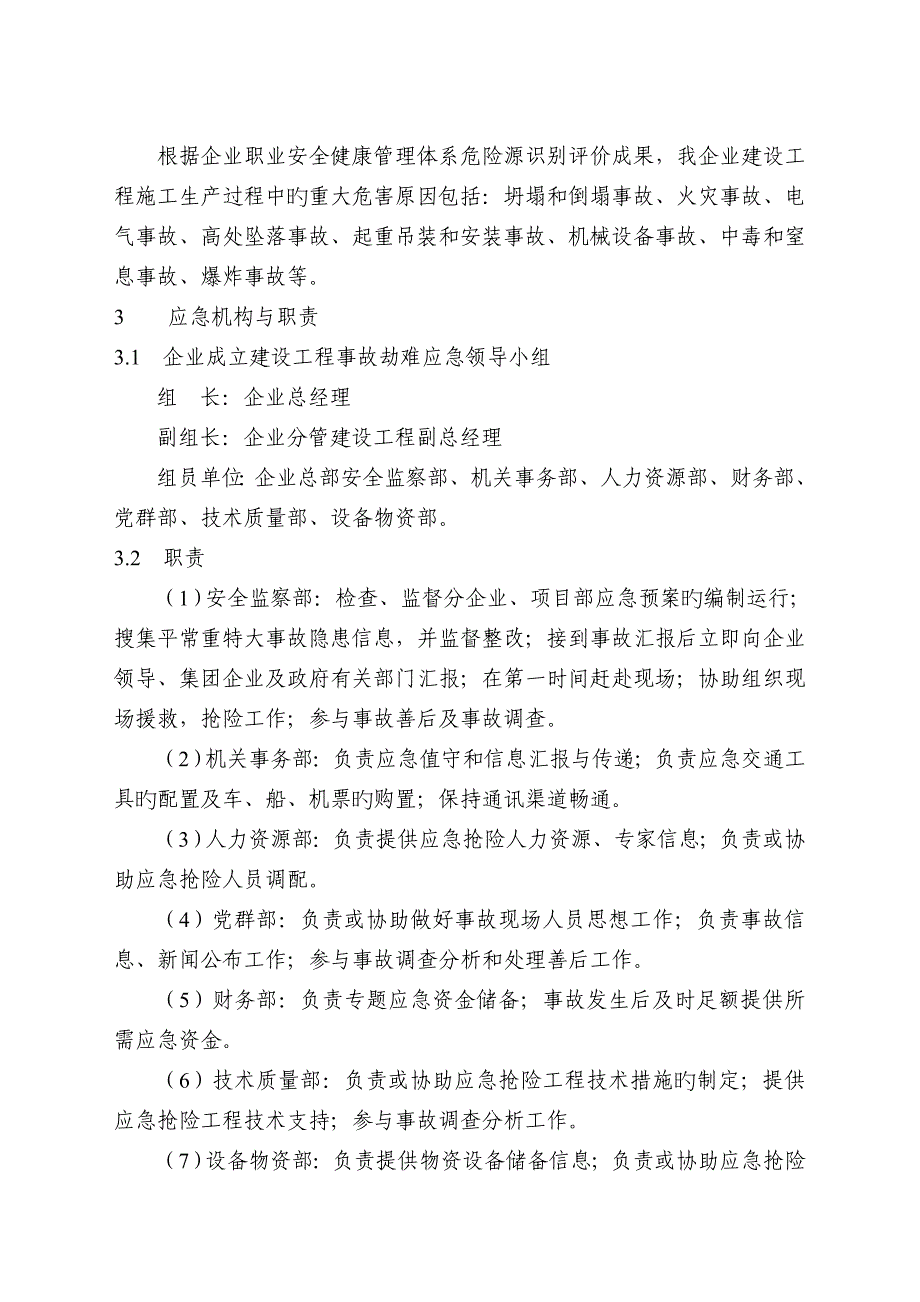 2023年中冶集团华冶应急预案_第3页