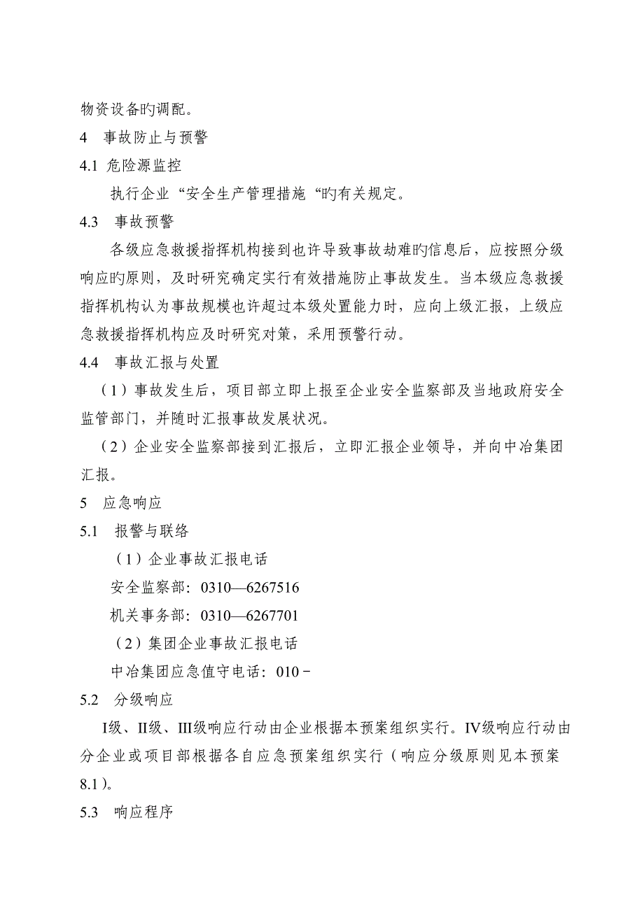 2023年中冶集团华冶应急预案_第4页