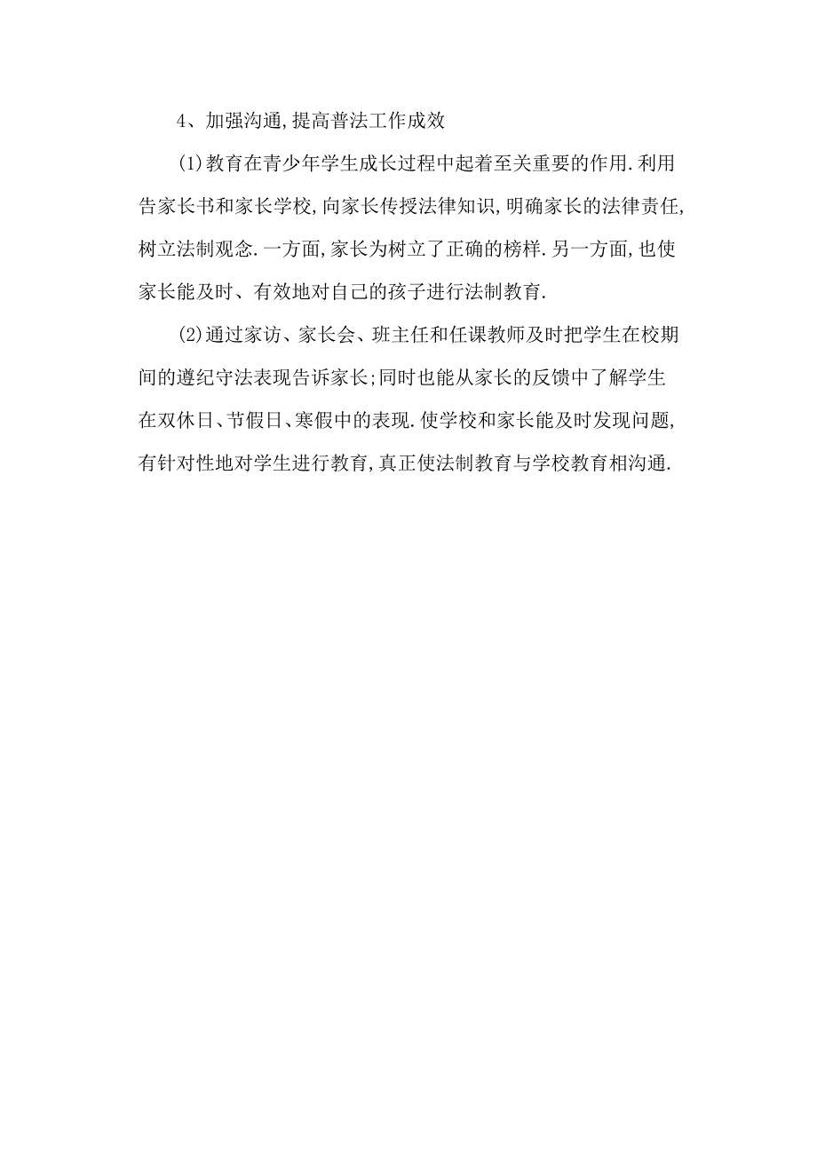 2021年最新学校法制教育工作计划-精选_第3页