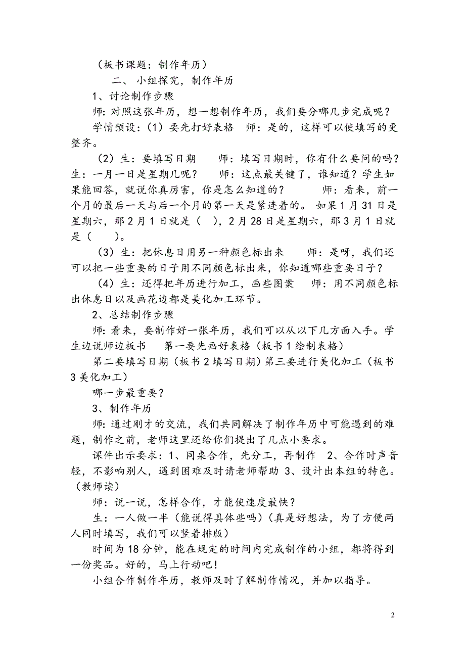 制作日历教案设计_第2页