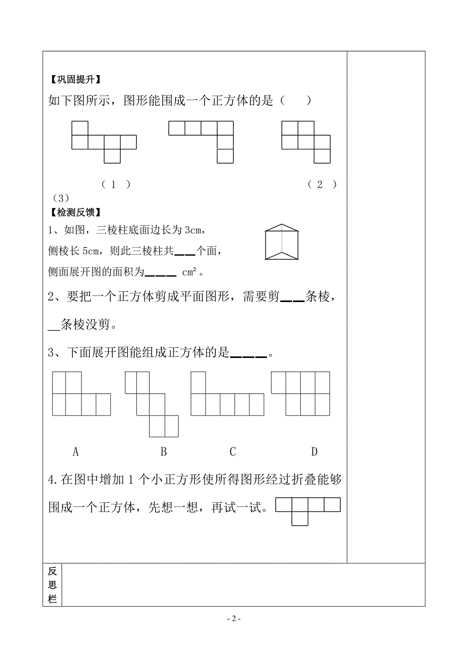 北师大版七上数学第一章12展开与折叠_第2页