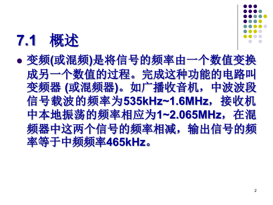 变频器ppt课件_第2页