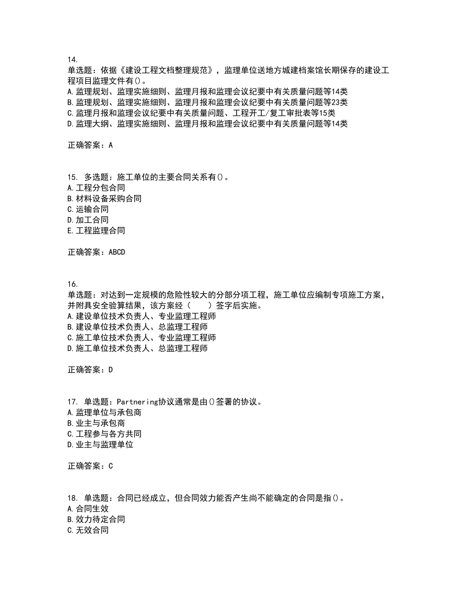 监理工程师《建设工程监理基本理论与相关法规》考核内容及模拟试题附答案参考17_第4页