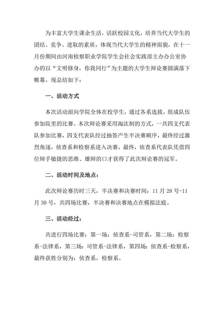 大学生在校园的活动总结3篇_第3页