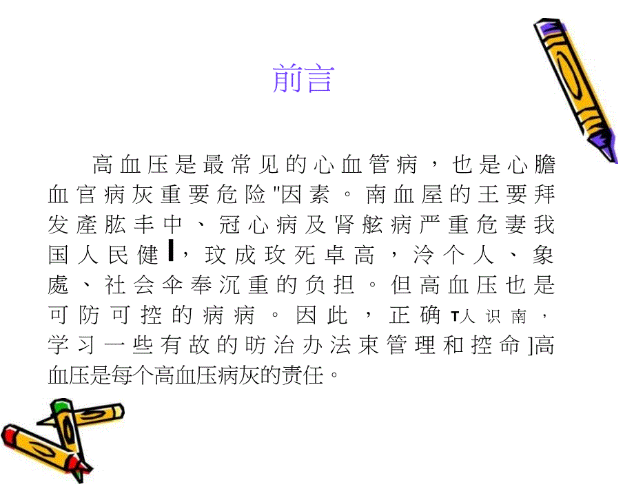 高血压自我管理基本知识_第3页