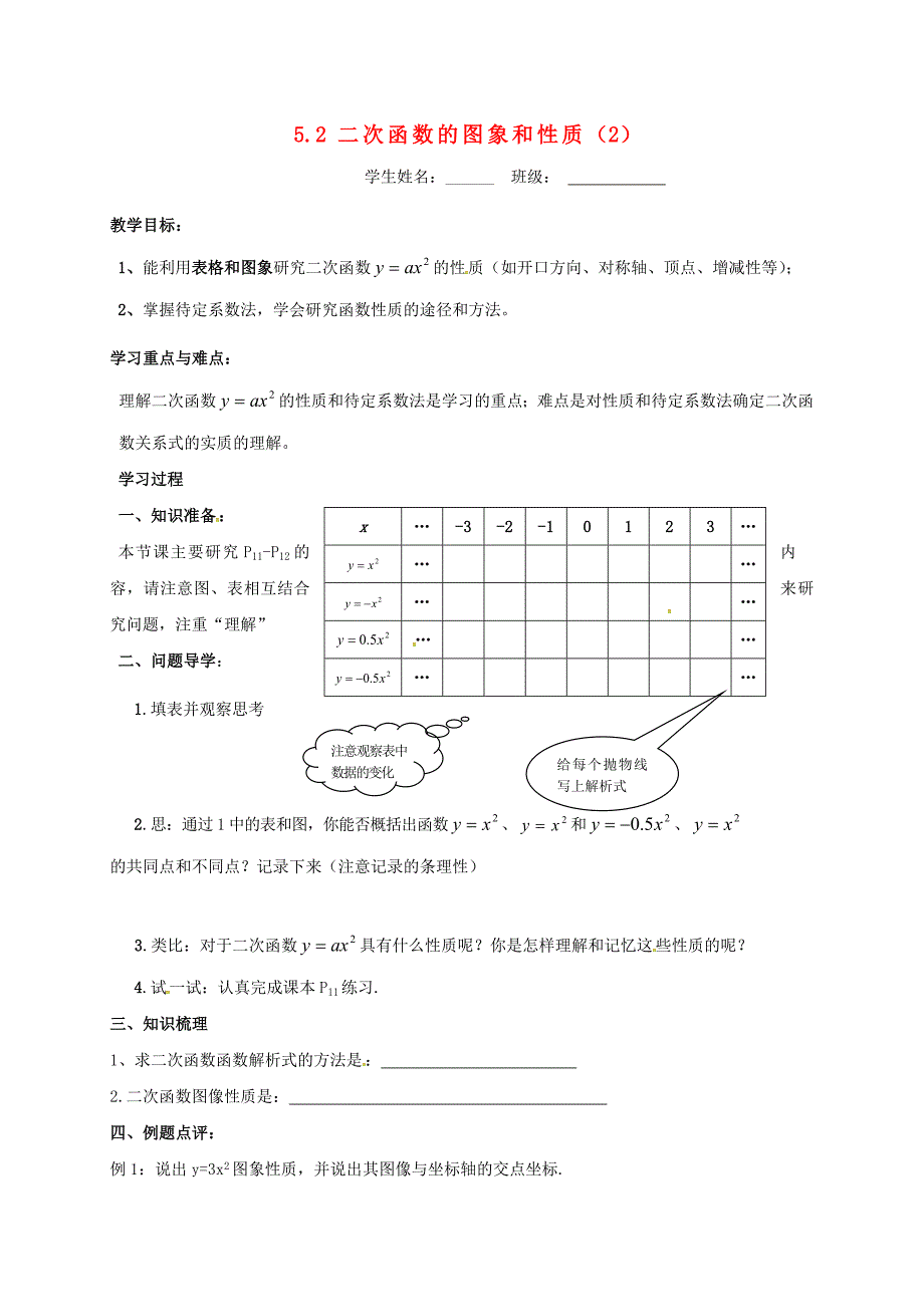 江苏省徐州市铜山县九年级数学下册第5章二次函数5.2二次函数的图象和性质2导学案无答案新版苏科版_第1页