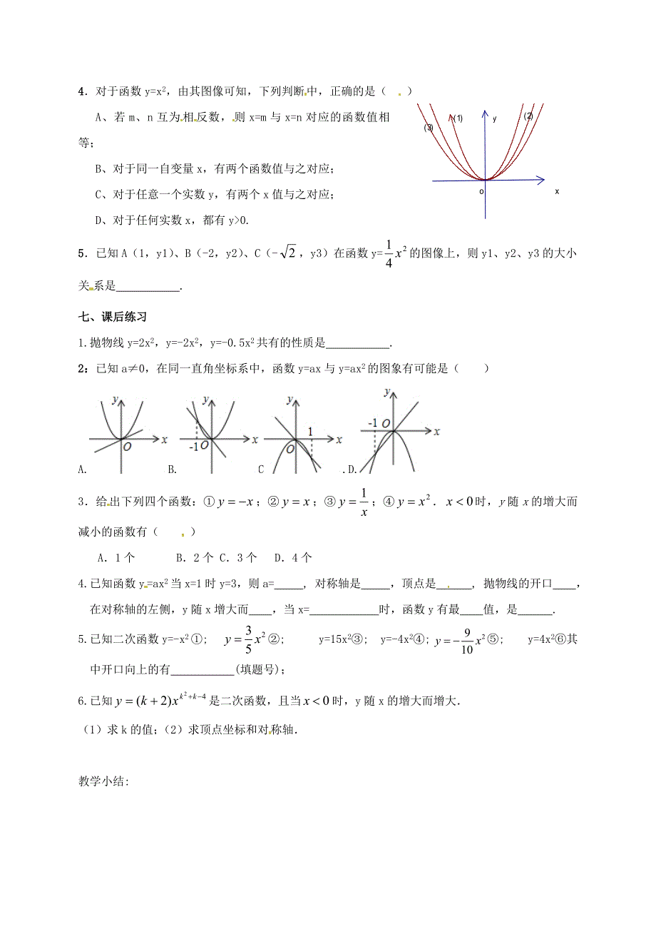 江苏省徐州市铜山县九年级数学下册第5章二次函数5.2二次函数的图象和性质2导学案无答案新版苏科版_第3页