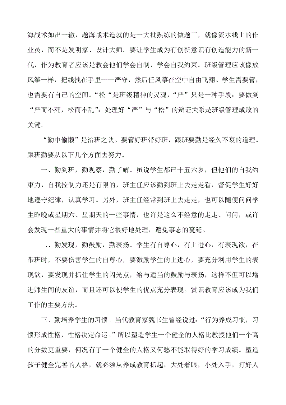 辩证地看待班主任工作中的“严”、“勤”、“爱”_第2页