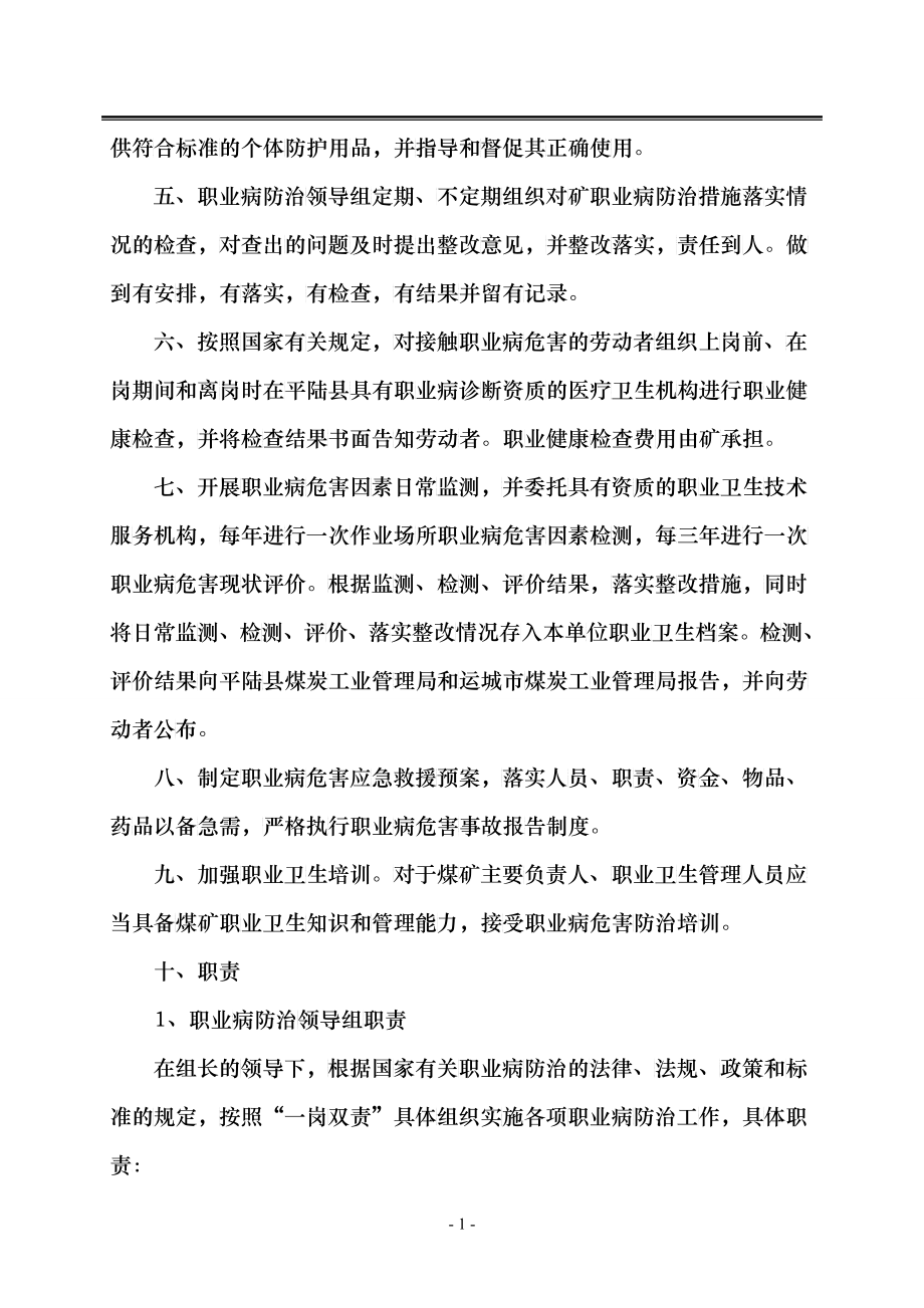 职业病危害防治责任制度汇编(DOC 50)_第2页