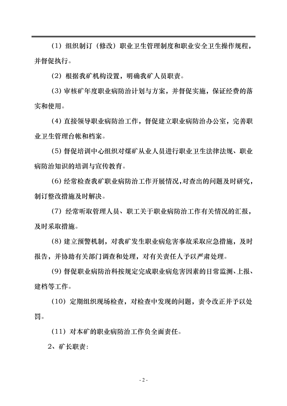 职业病危害防治责任制度汇编(DOC 50)_第3页