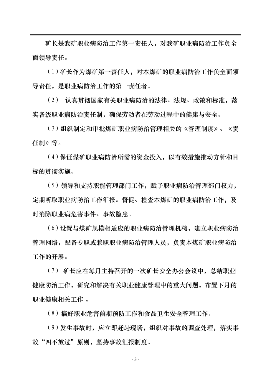 职业病危害防治责任制度汇编(DOC 50)_第4页