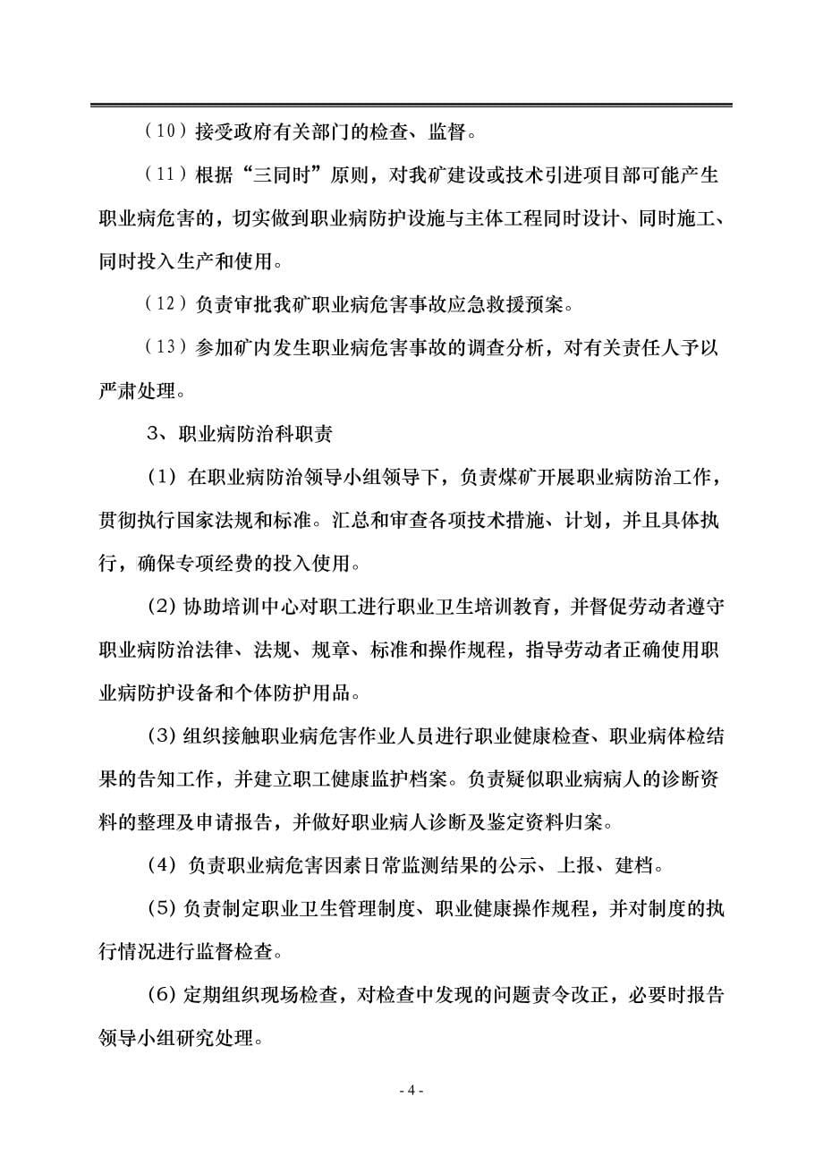 职业病危害防治责任制度汇编(DOC 50)_第5页