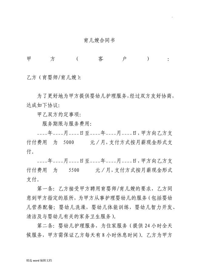 育儿嫂合同书