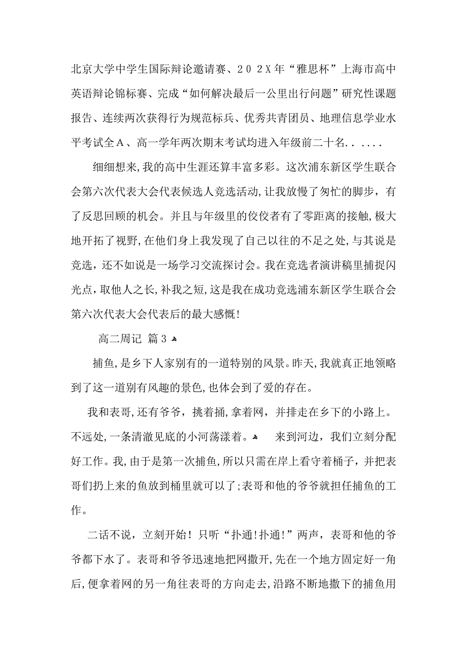 高二周记集合7篇_第3页