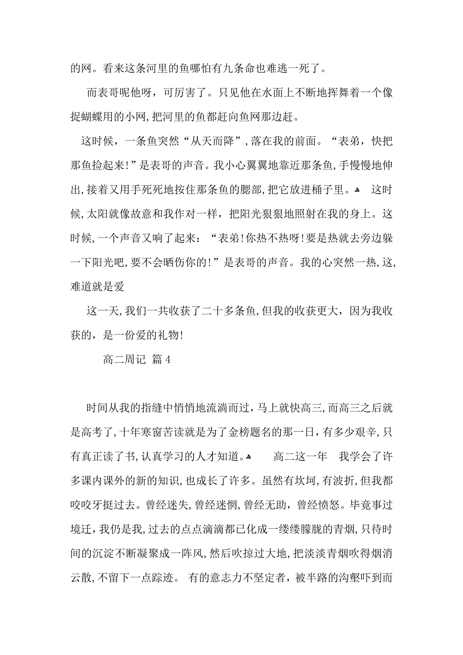 高二周记集合7篇_第4页