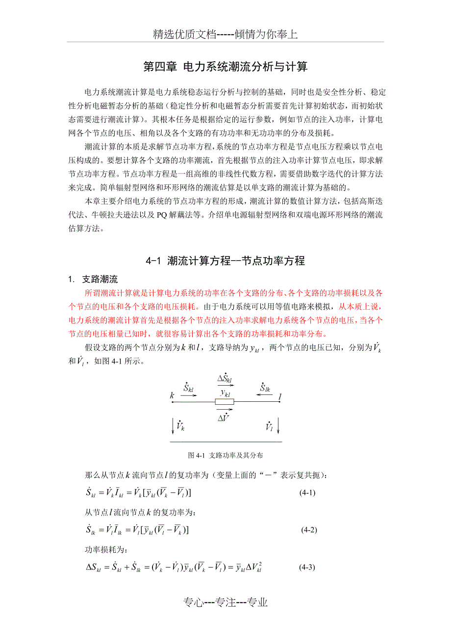 电力系统潮流计算_第1页