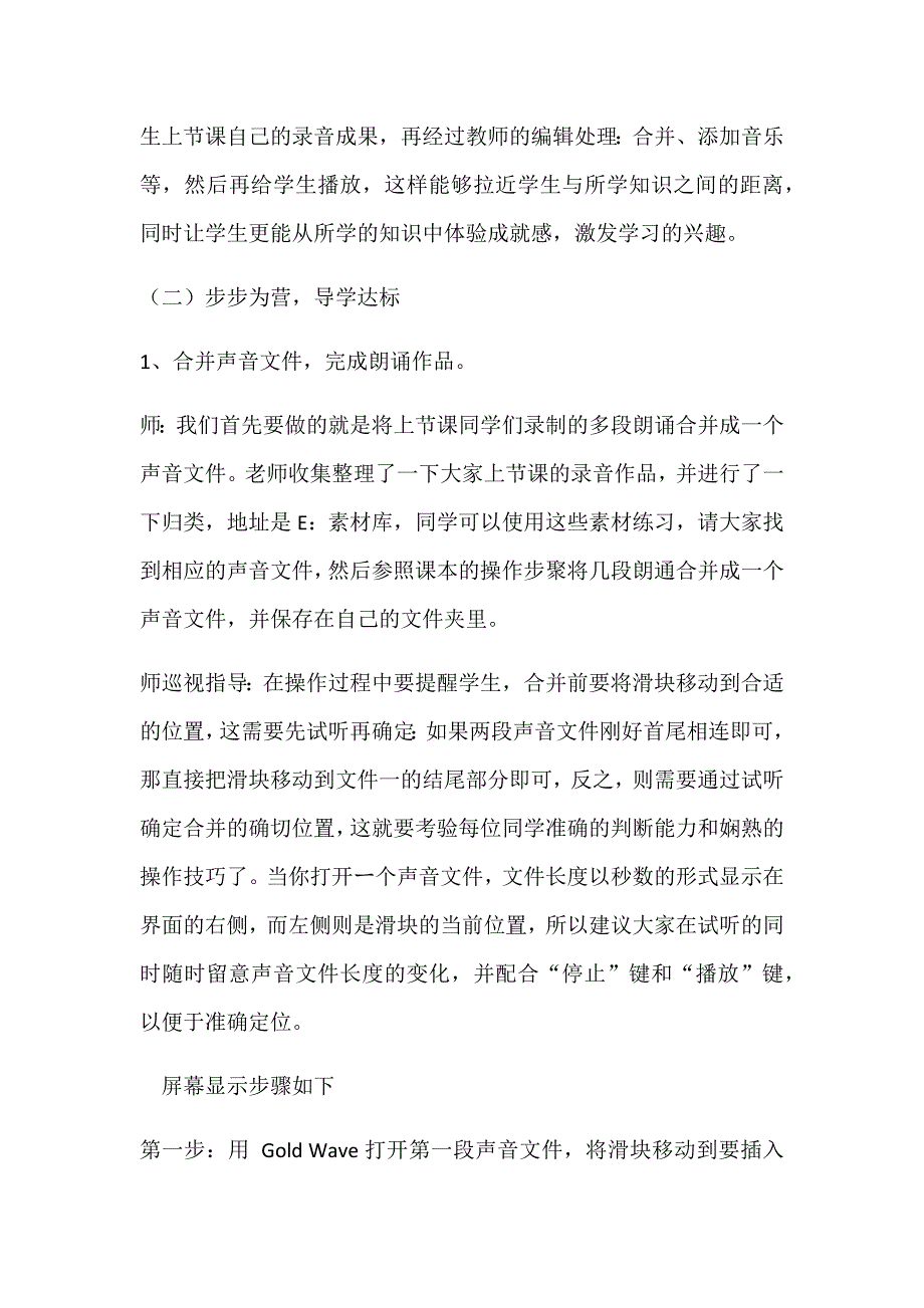 《数字声音与生活》教学设计[33].docx_第3页