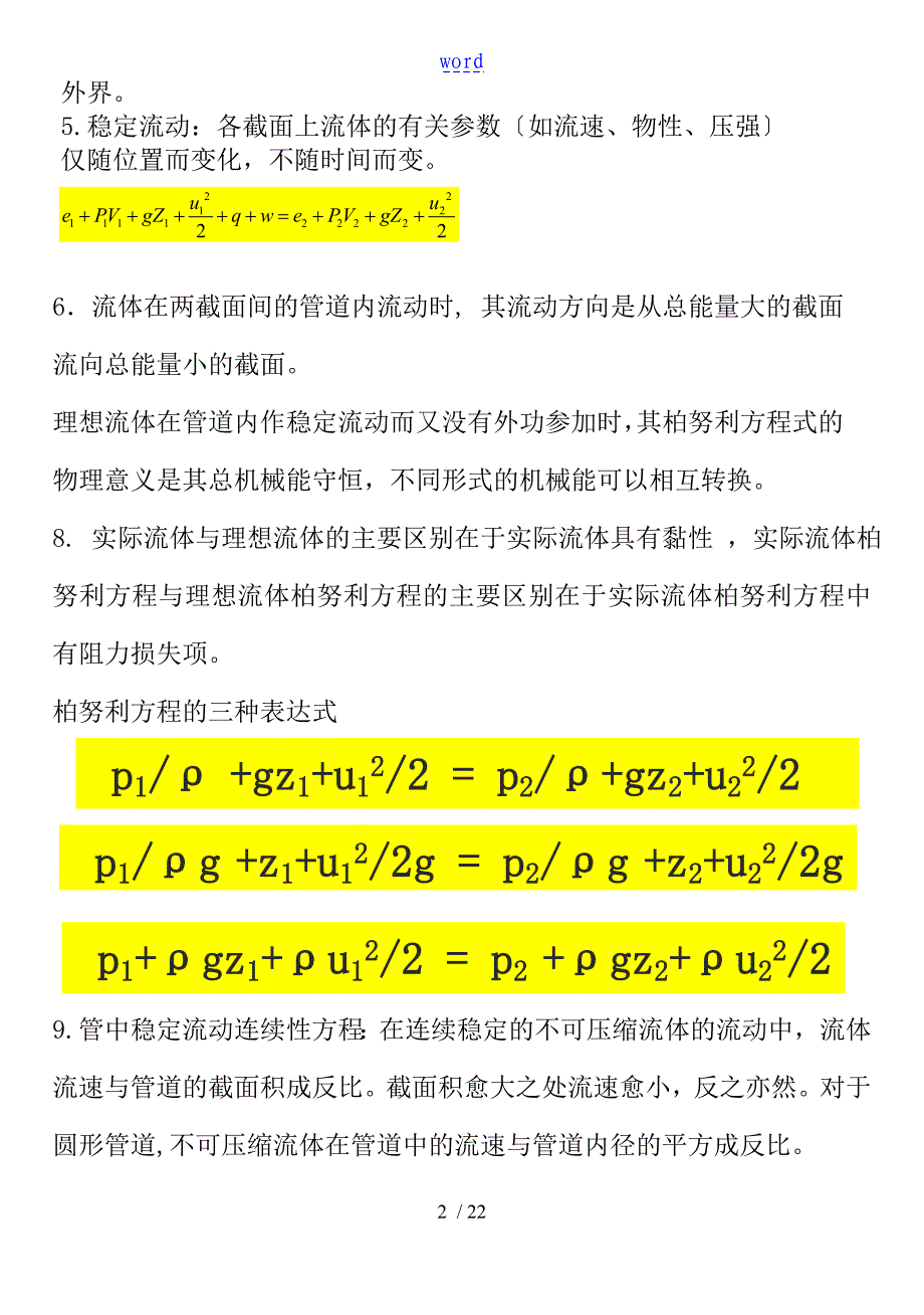 食品工程原理重点_第2页