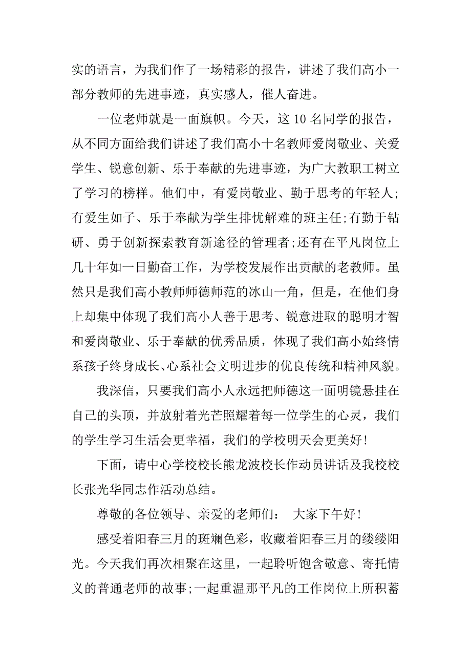 中央电视台“寻找最美教师”颁奖典礼主持词_第4页