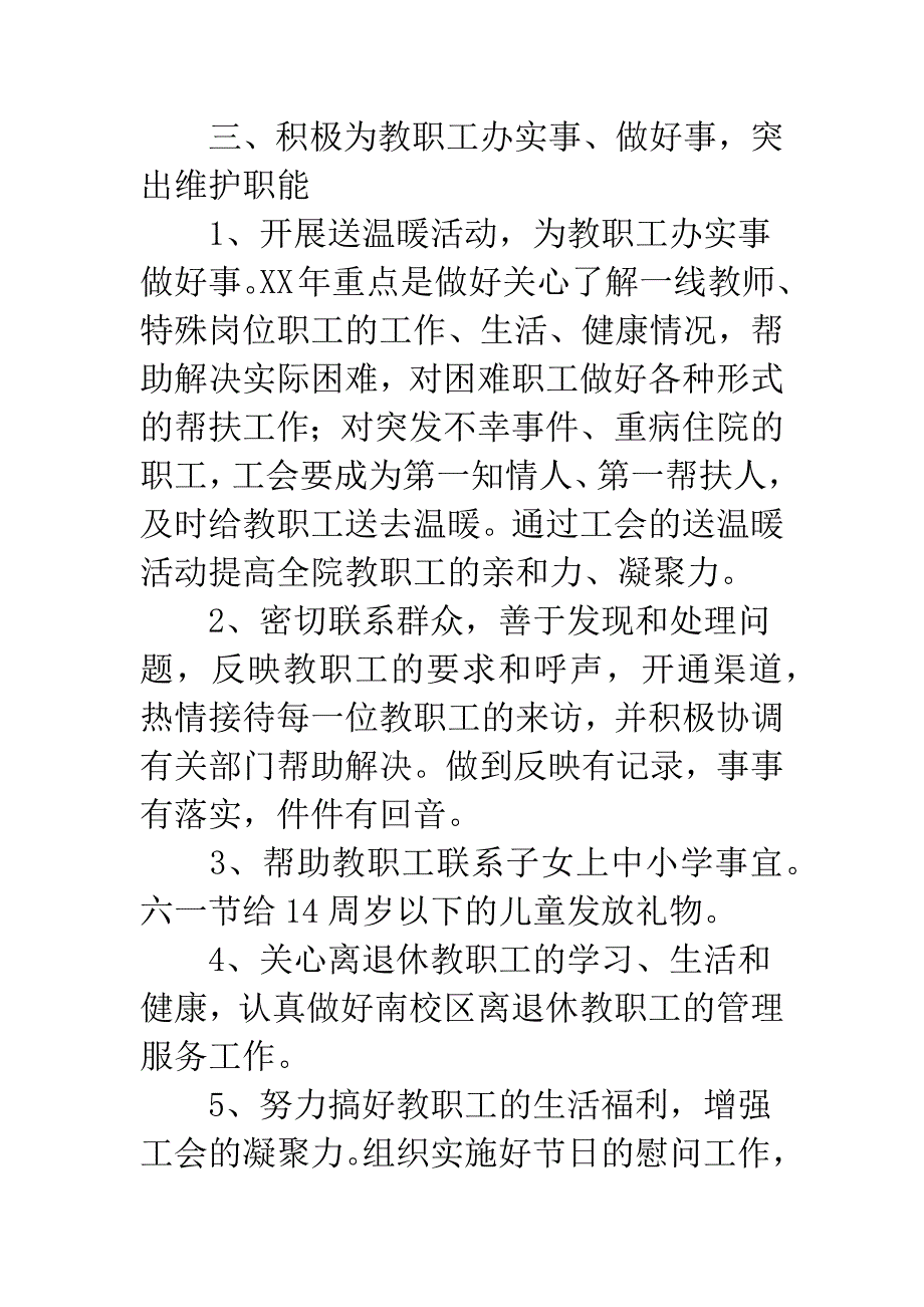 职业技术学校工会计划.docx_第3页