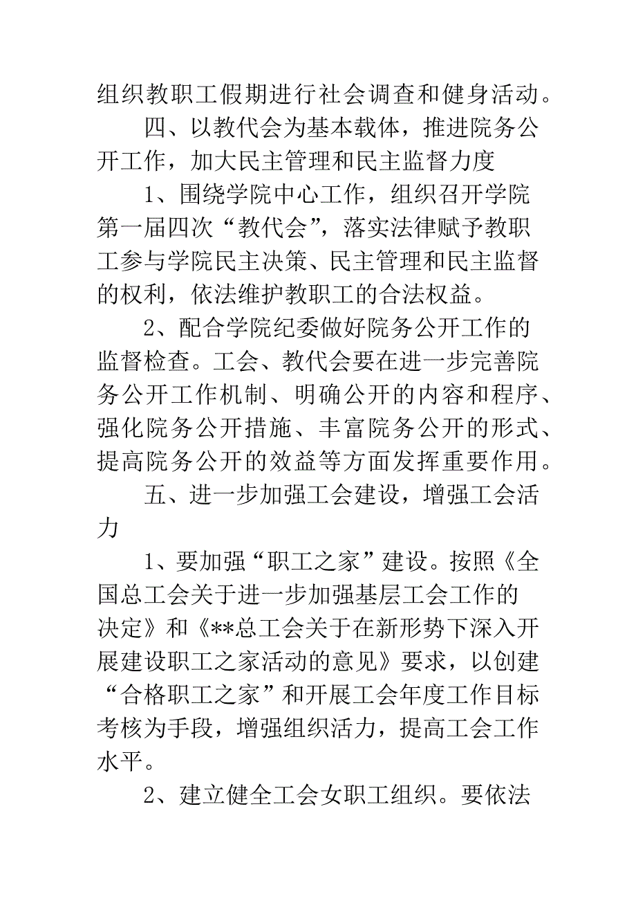 职业技术学校工会计划.docx_第4页