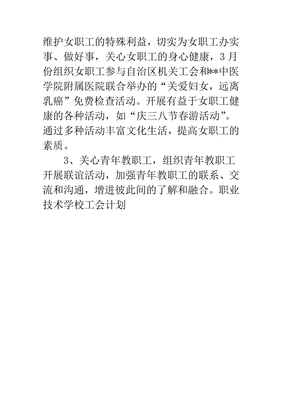 职业技术学校工会计划.docx_第5页