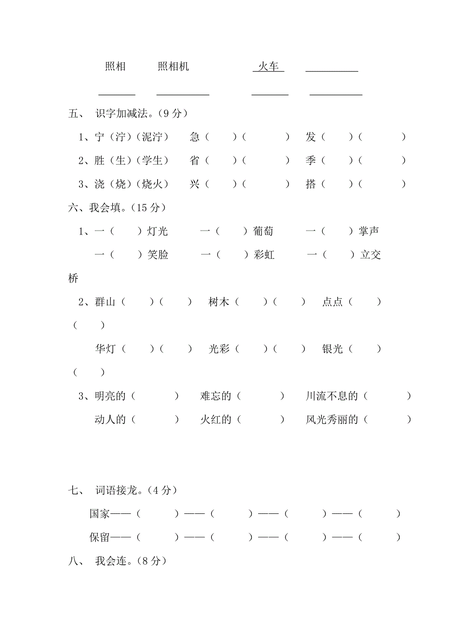 单元测试 .doc_第2页