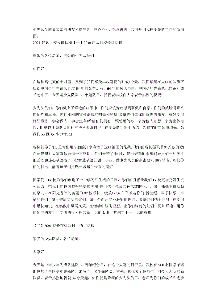 2020少先队建队日校长讲话_第3页