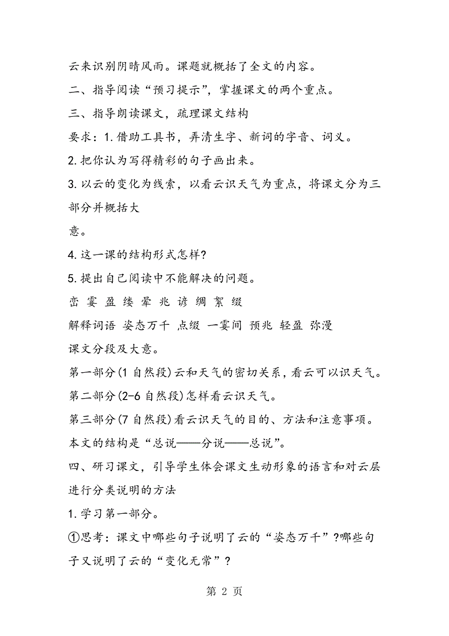 2023年《看云识天气》表格式教案.doc_第2页