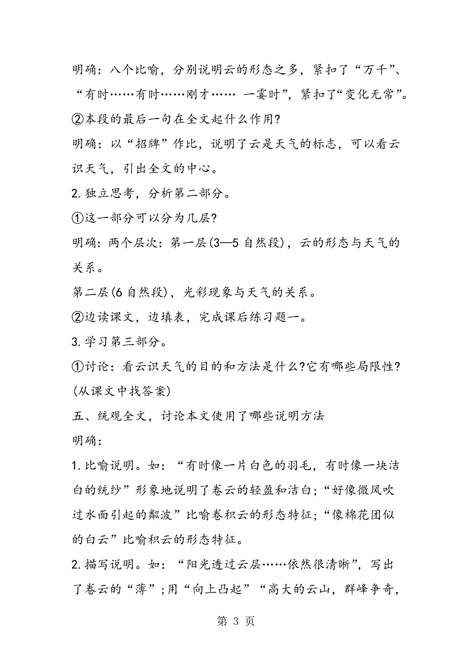 2023年《看云识天气》表格式教案.doc_第3页